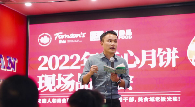 2022年唐心月饼现场品尝会成功举办